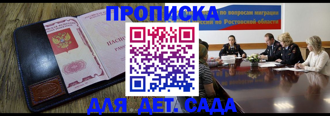 постоянная прописка в Жирновске